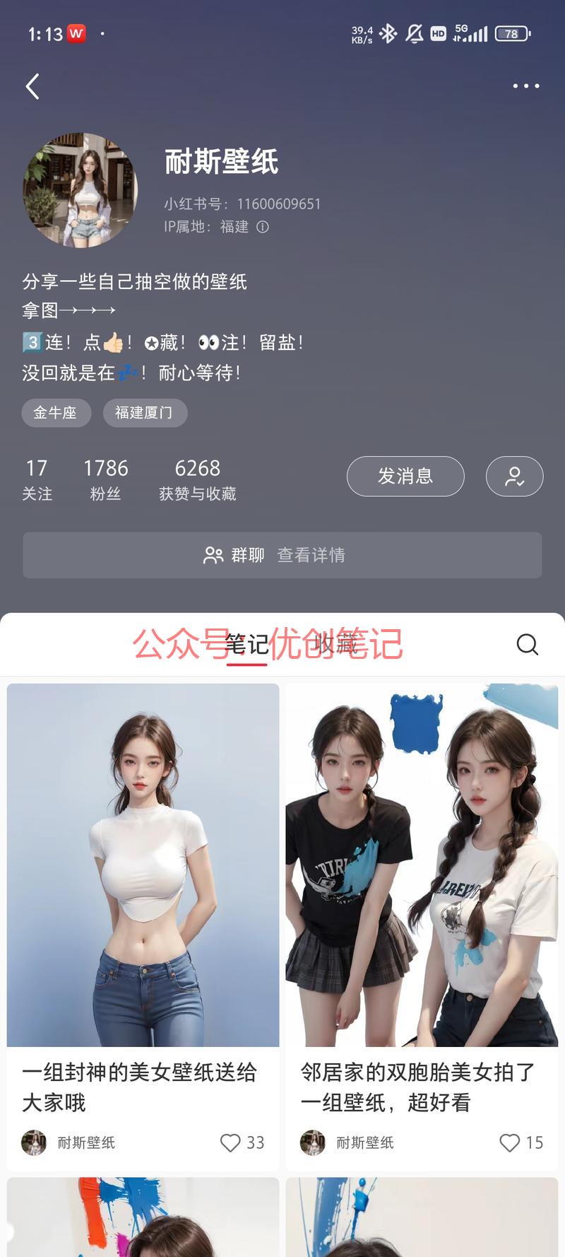 小红书 Ai 壁纸变现新…#情报-搞钱线报📢论坛-网创交流-优创圈